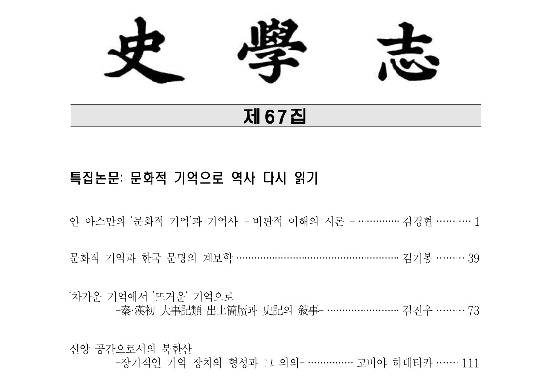 ❬사학지❭ 67집 출간 및 공유